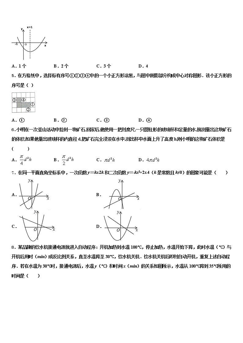 2022届江苏省镇江市丹徒区江心实验校中考数学全真模拟试卷含解析第2页