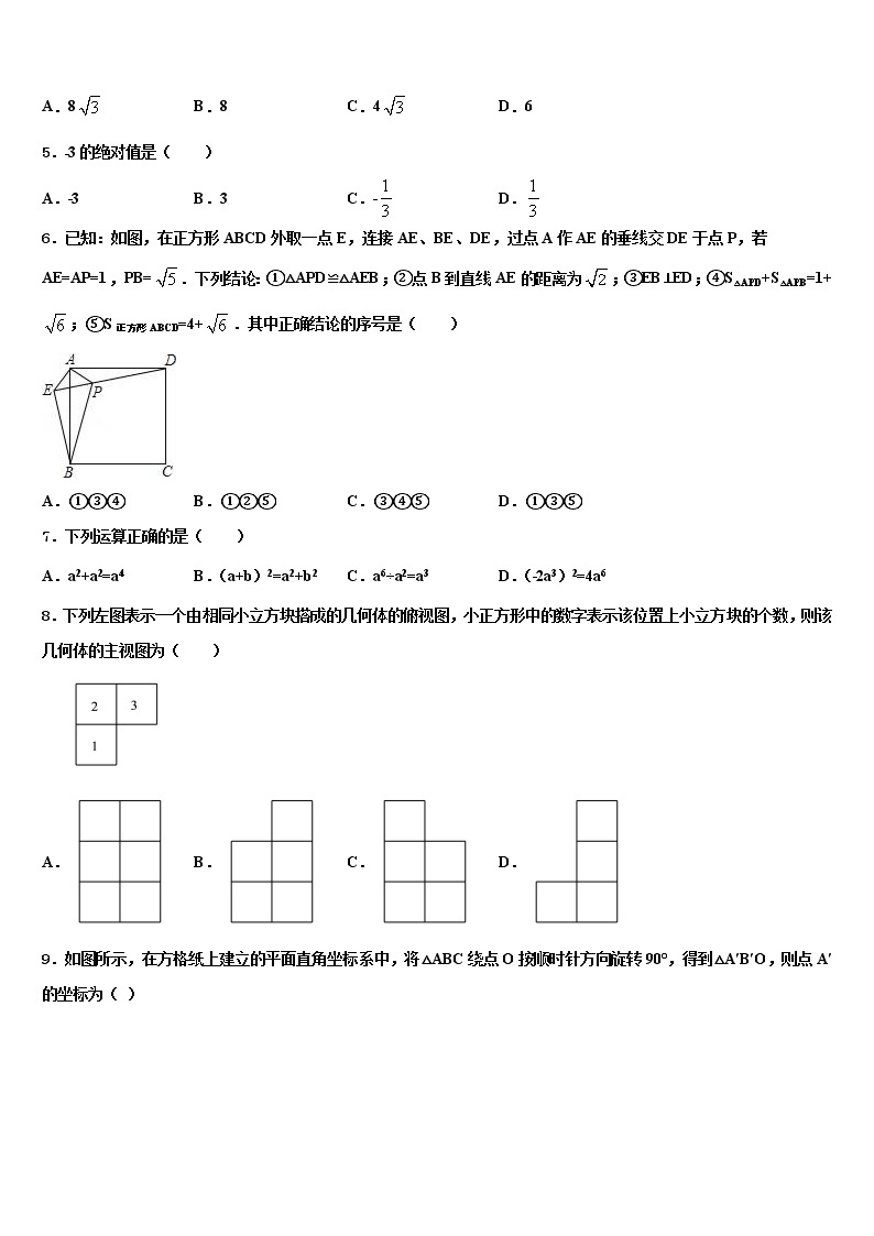 2022届山东省滨州市邹平市中考数学模拟试题含解析02