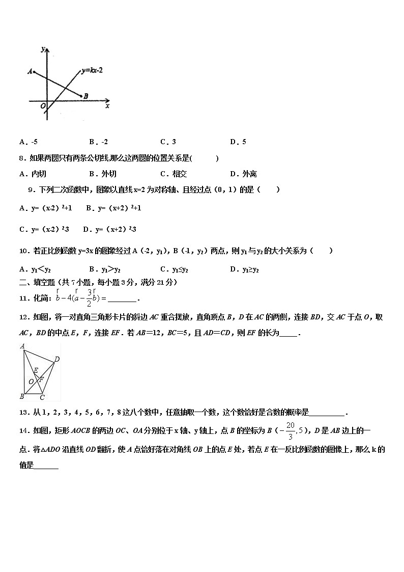 2022届山东省滨州市联考中考数学模拟试题含解析第2页