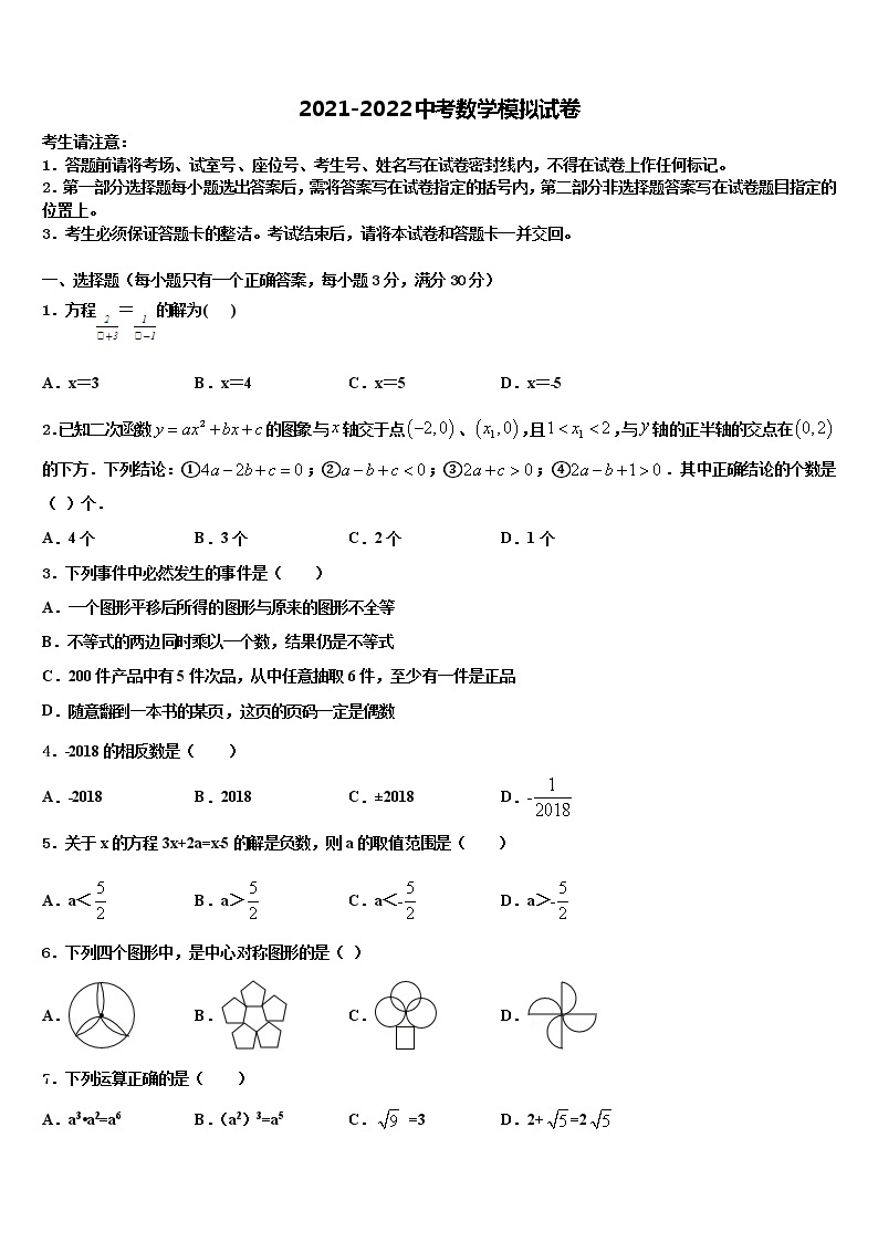 2022届山东新泰莆田市级名校中考试题猜想数学试卷含解析01