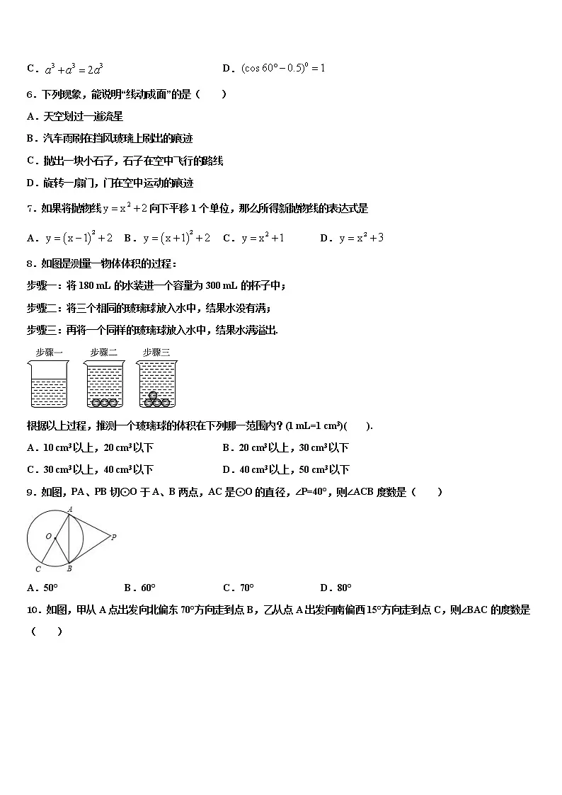 2022届山东省郯城县中考一模数学试题含解析第2页