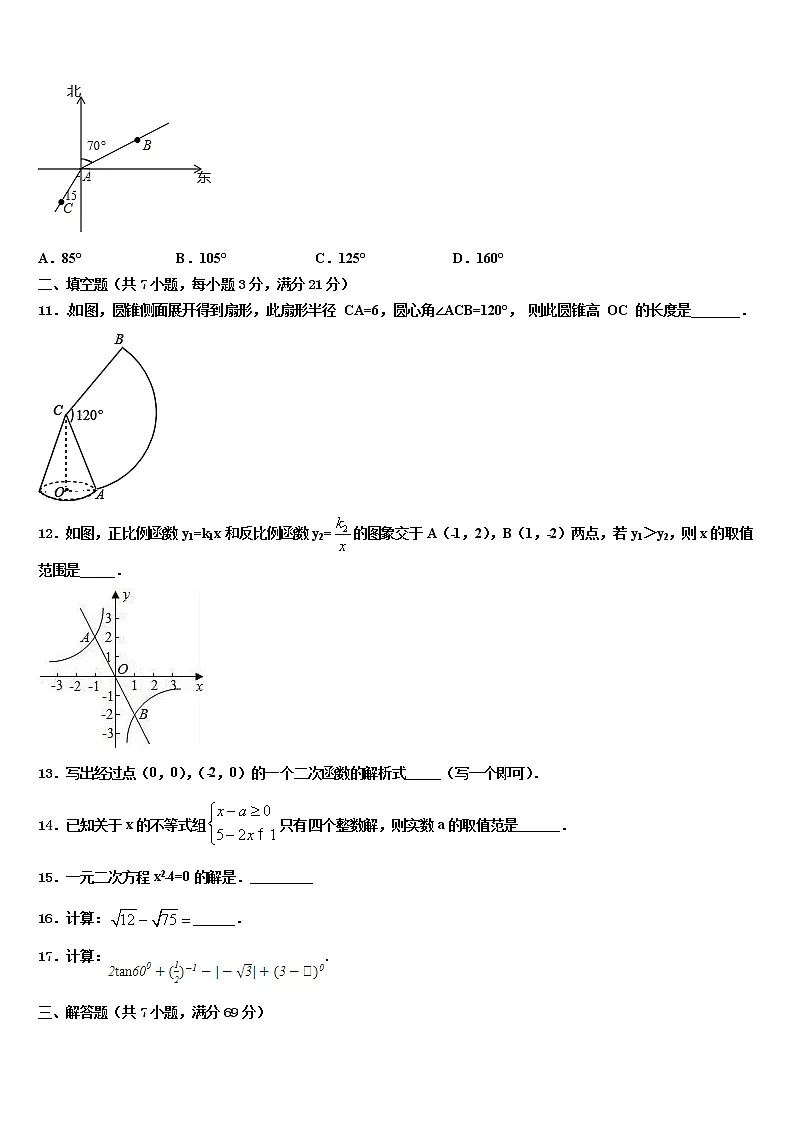 2022届山东省郯城县中考一模数学试题含解析第3页