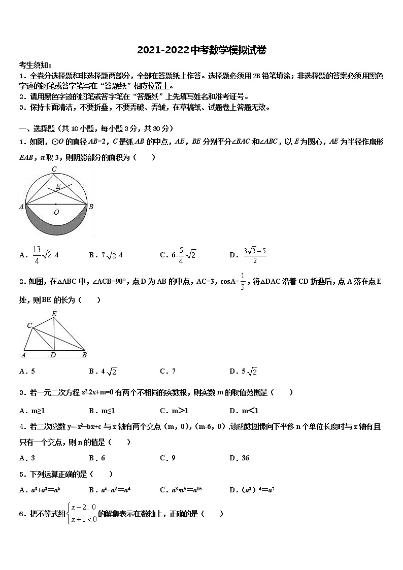 2022届陕西省榆林市定边县重点达标名校中考冲刺卷数学试题含解析第1页