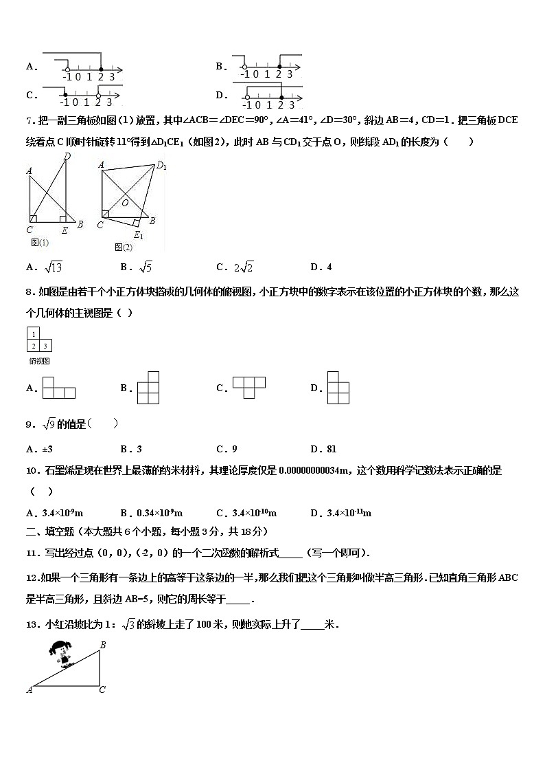 2022届陕西省榆林市定边县重点达标名校中考冲刺卷数学试题含解析第2页