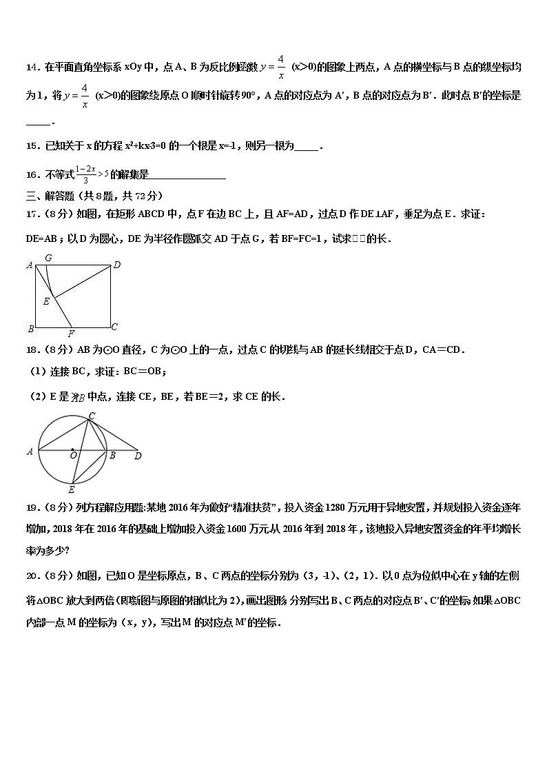 2022届陕西省榆林市定边县重点达标名校中考冲刺卷数学试题含解析第3页