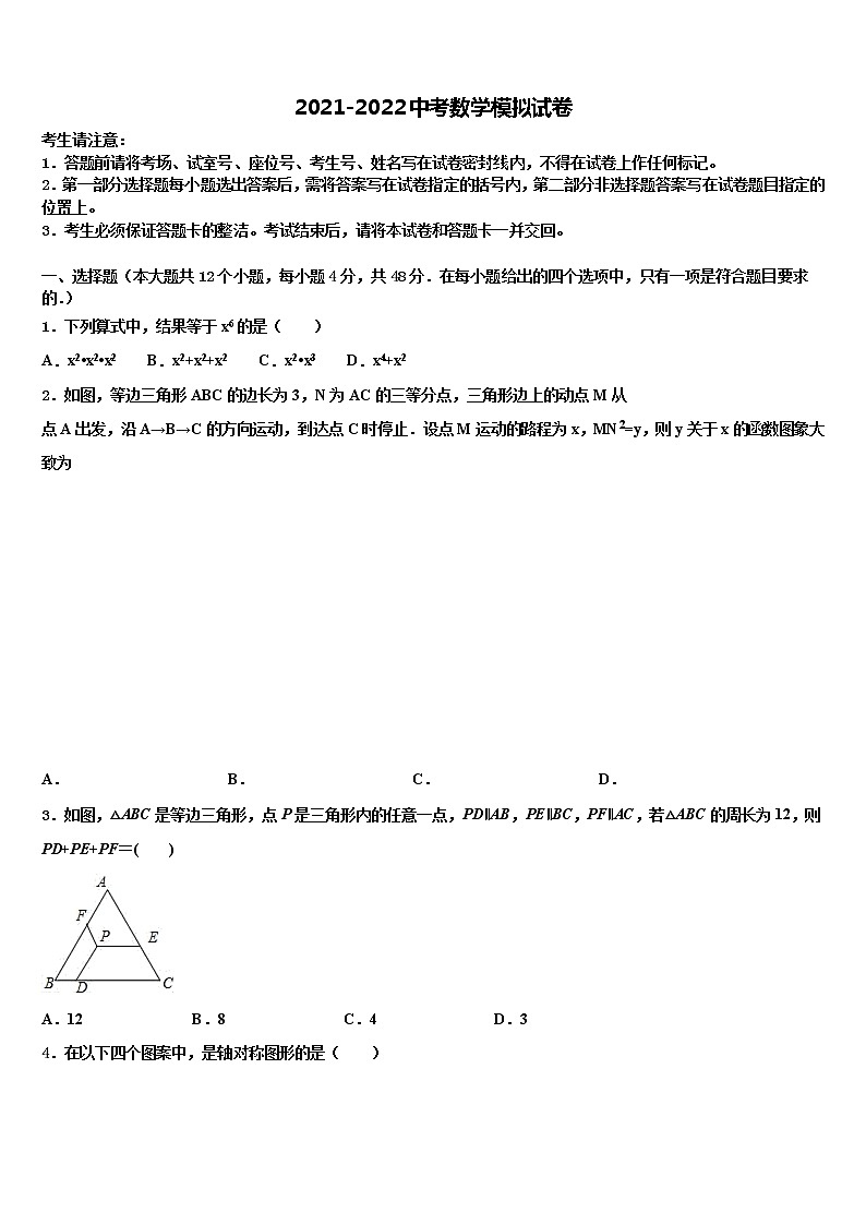 2022届四川外语院重庆第二外国语校中考三模数学试题含解析第1页