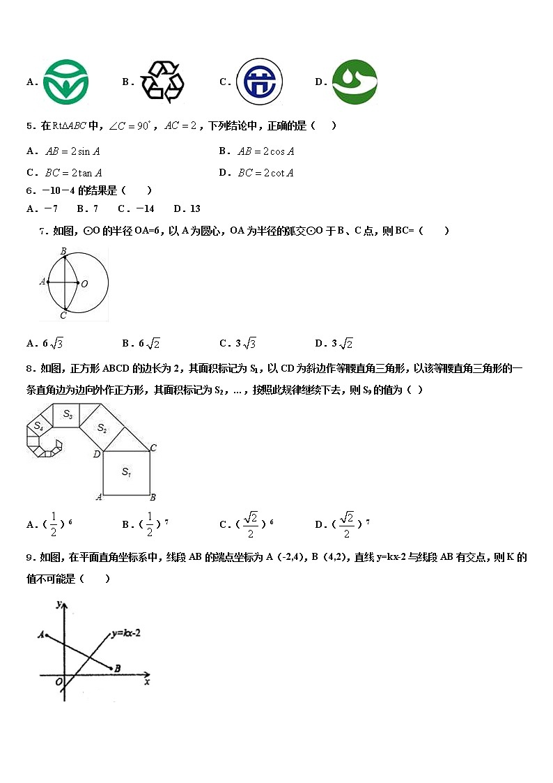 2022届四川外语院重庆第二外国语校中考三模数学试题含解析第2页