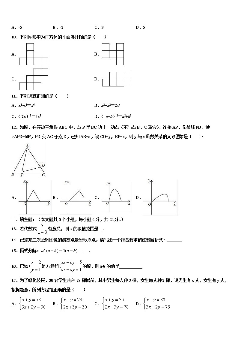 2022届四川外语院重庆第二外国语校中考三模数学试题含解析第3页