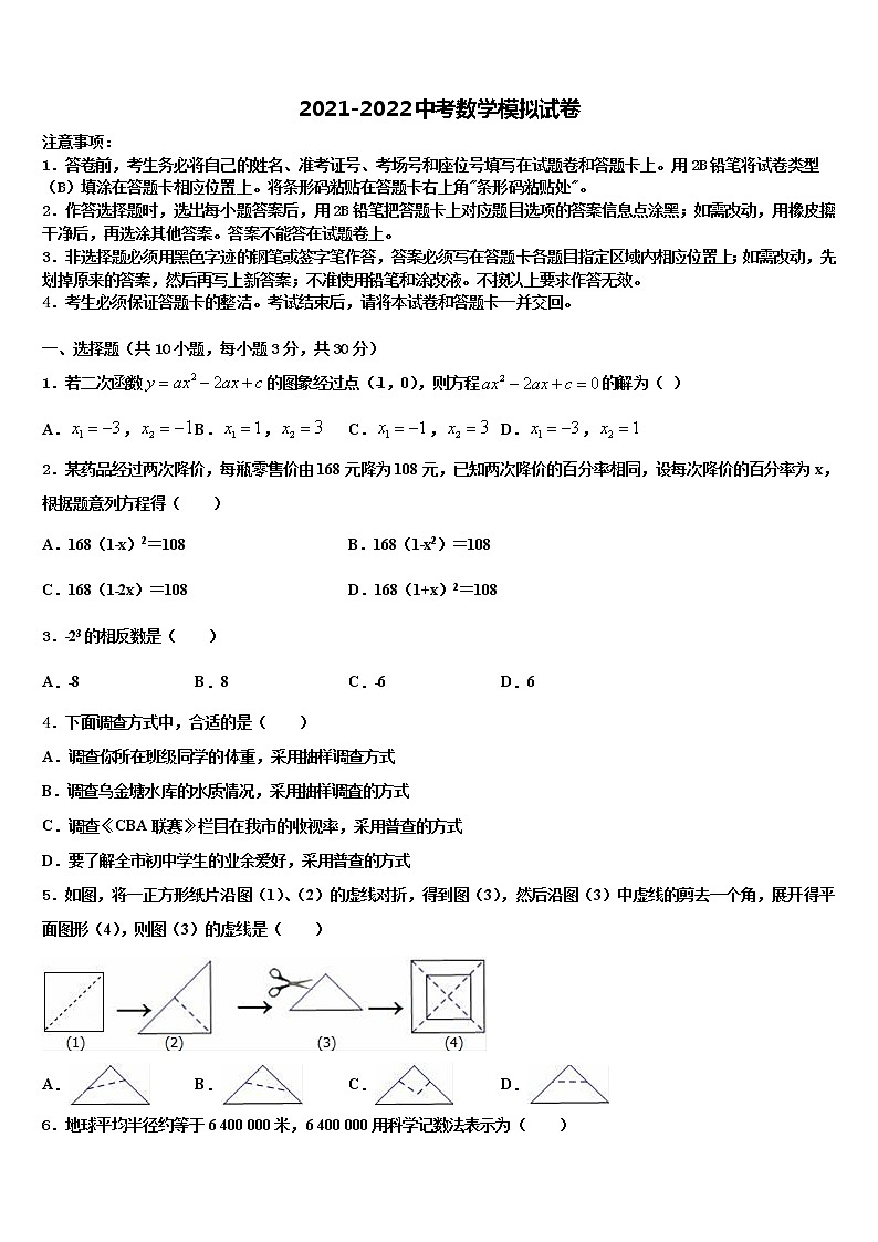 2022届四川省巴中学市恩阳区茶坝中学中考数学押题试卷含解析第1页