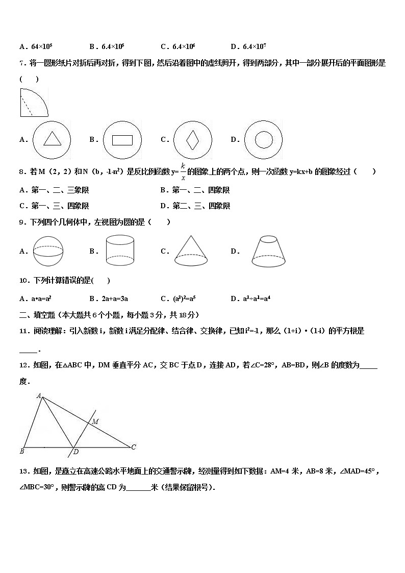 2022届四川省巴中学市恩阳区茶坝中学中考数学押题试卷含解析第2页