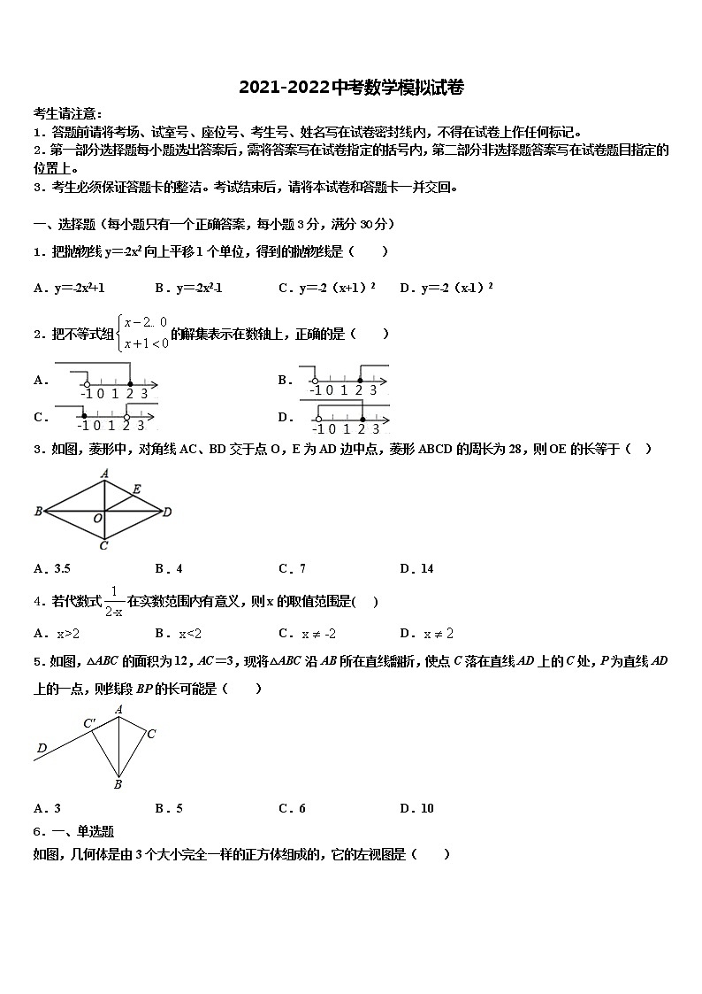 2022届四川省巴中学市巴中学中学中考数学五模试卷含解析第1页