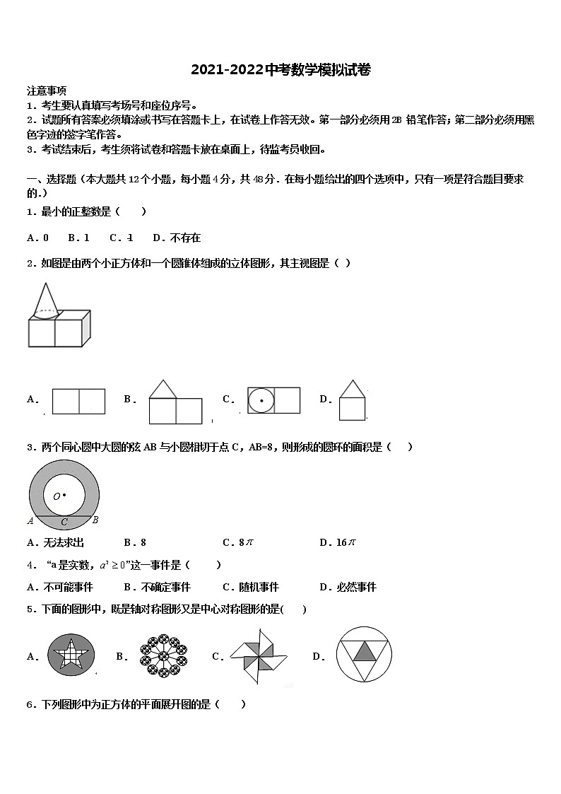 2022届浙江省温州市瑞安市五校联考中考考前最后一卷数学试卷含解析第1页