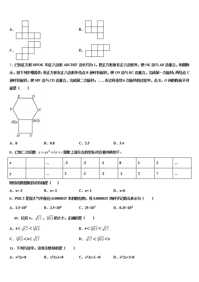2022届浙江省温州市瑞安市五校联考中考考前最后一卷数学试卷含解析第2页