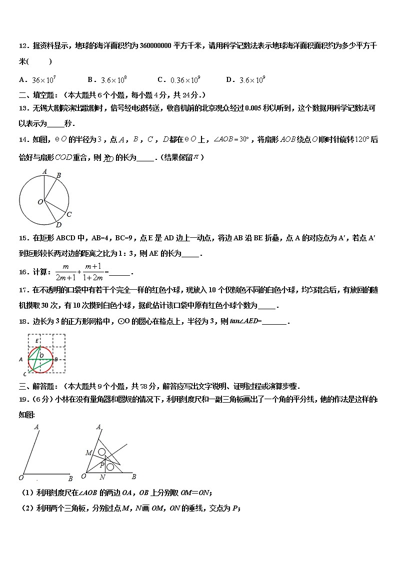 2022届浙江省温州市瑞安市五校联考中考考前最后一卷数学试卷含解析第3页