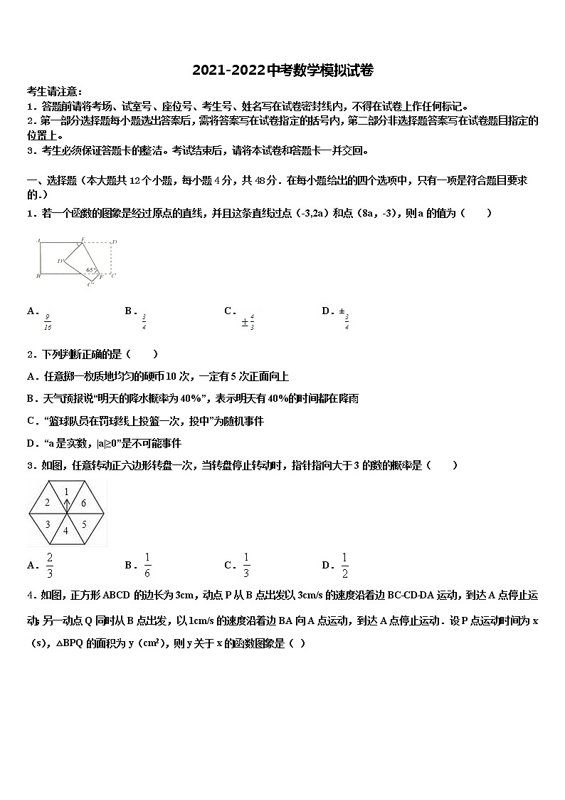 2022届重庆市长寿区名校毕业升学考试模拟卷数学卷含解析第1页