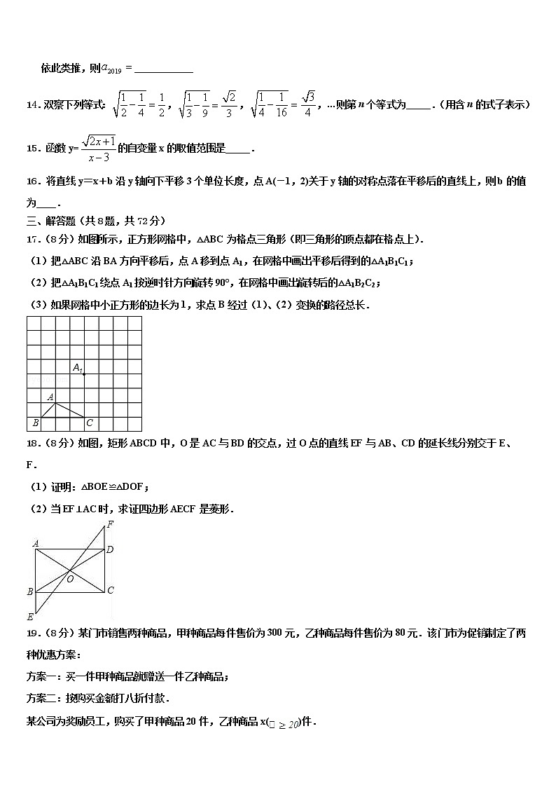 2022年安徽省亳州市涡阳县石弓中心校中考数学全真模拟试卷含解析第3页