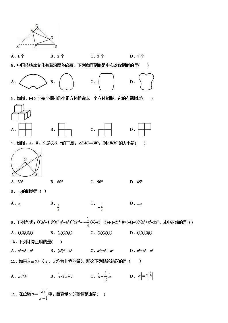 2022届重庆市巴南中学校中考数学模拟试题含解析02