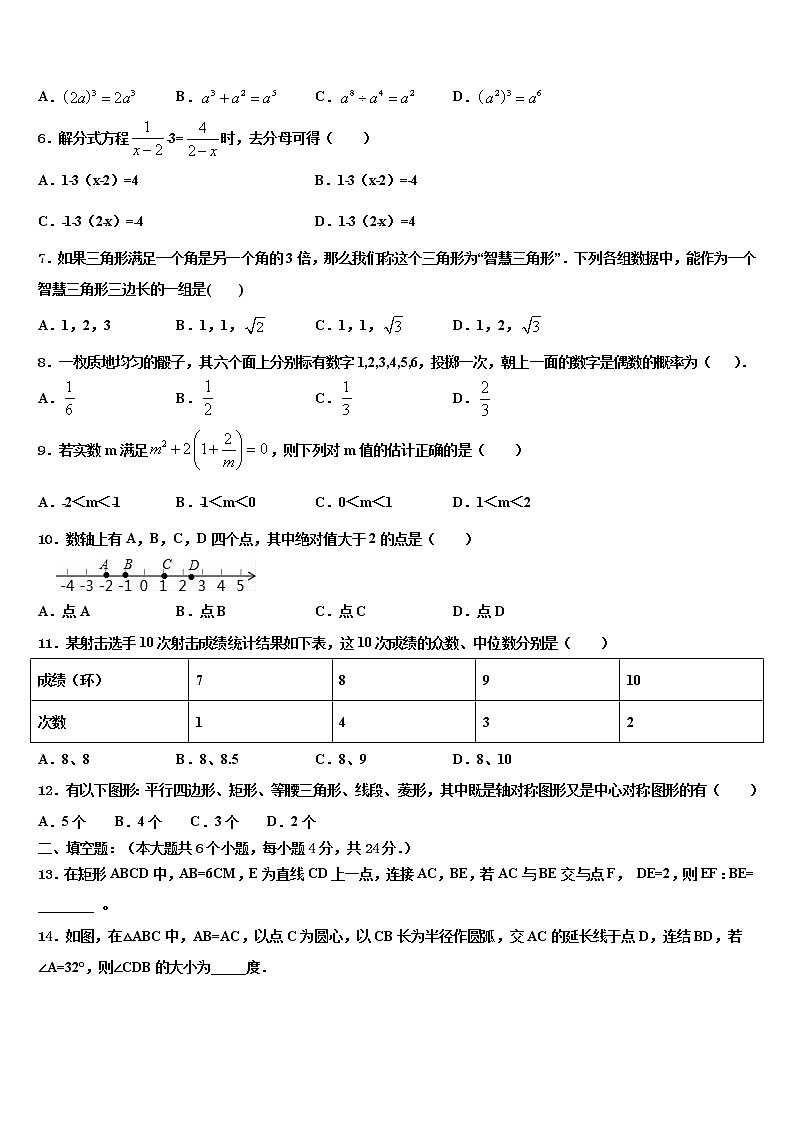 2022年安徽省合肥市庐阳区45中学中考数学模试卷含解析第2页