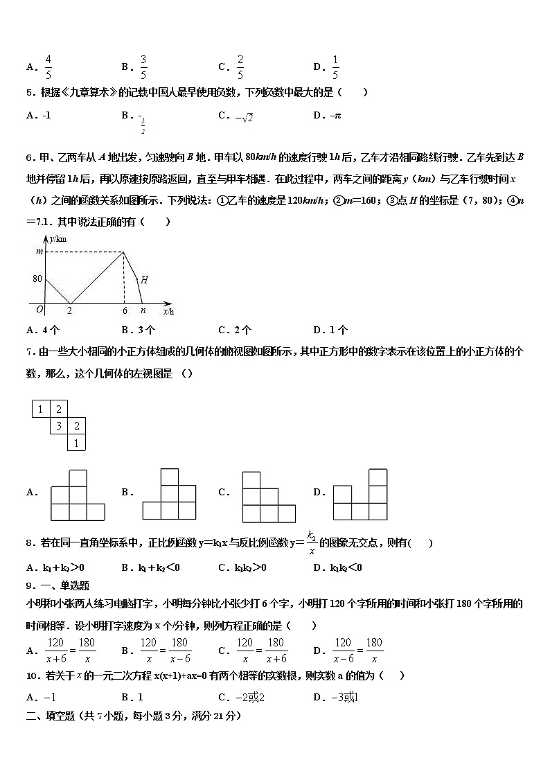 2022届重庆市北岸区重点达标名校中考四模数学试题含解析第2页