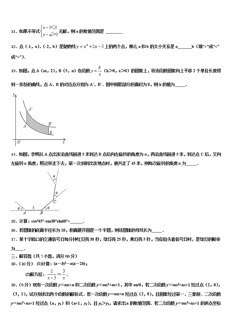 2022届重庆市北岸区重点达标名校中考四模数学试题含解析第3页