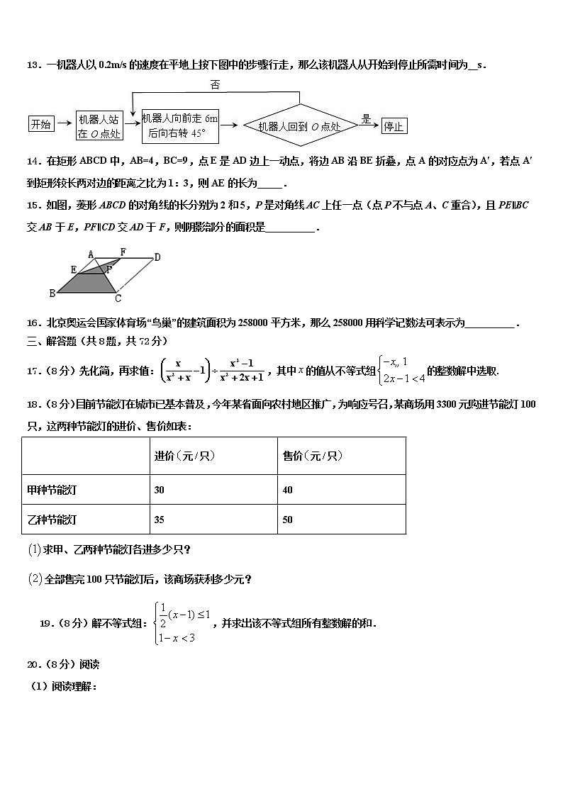 2022届云南省曲靖市沾益区大坡乡重点中学中考押题数学预测卷含解析第3页