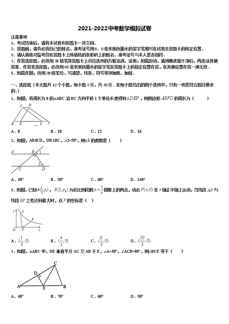 2022年福建省沙县重点达标名校中考数学仿真试卷含解析第1页