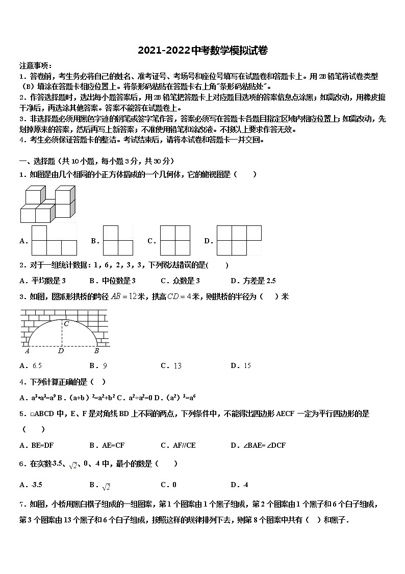 2022年福建省永泰县中考联考数学试题含解析第1页