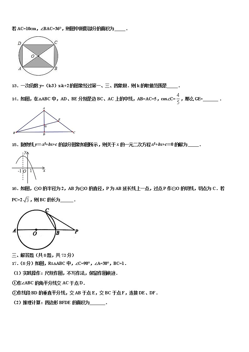 2022年福建省永泰县中考联考数学试题含解析第3页