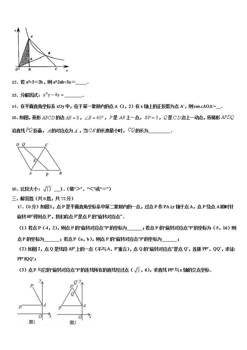2022年福建省龙岩市永定区金丰片重点中学中考五模数学试题含解析03