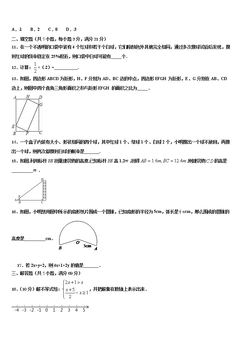 2022年福建省三明市建宁县中考适应性考试数学试题含解析第3页