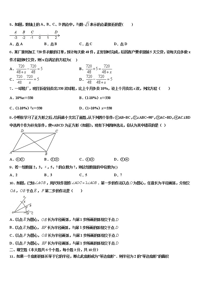 2022年福建省莆田市第二十四中学中考联考数学试题含解析第2页