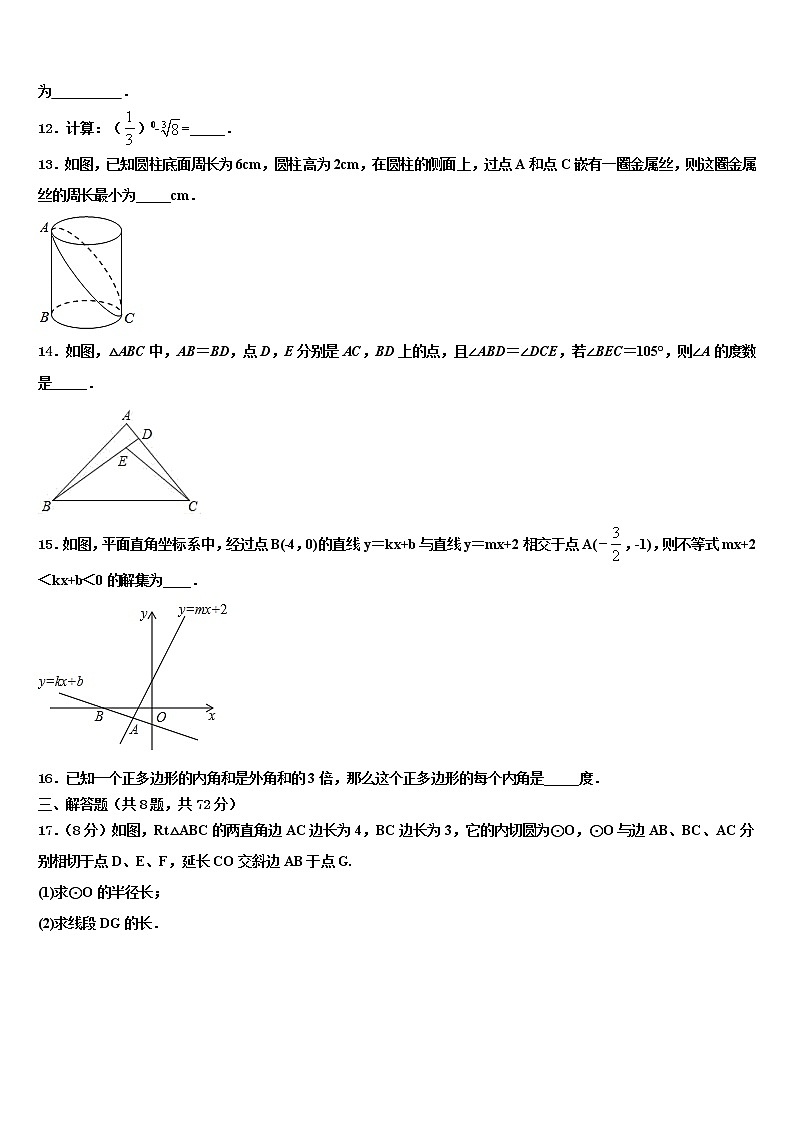 2022年福建省莆田市第二十四中学中考联考数学试题含解析第3页