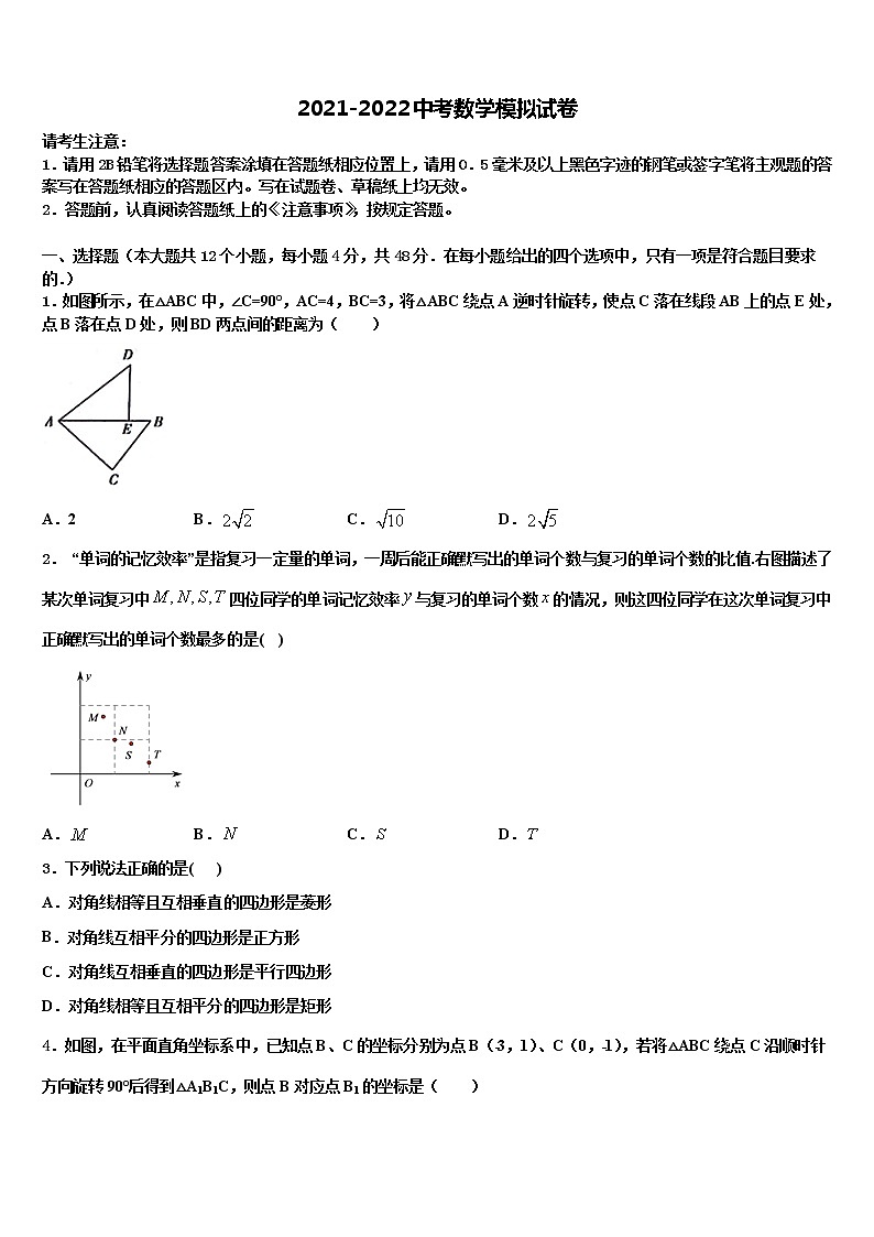 2022年福建省鲤城区六校联考中考联考数学试卷含解析第1页