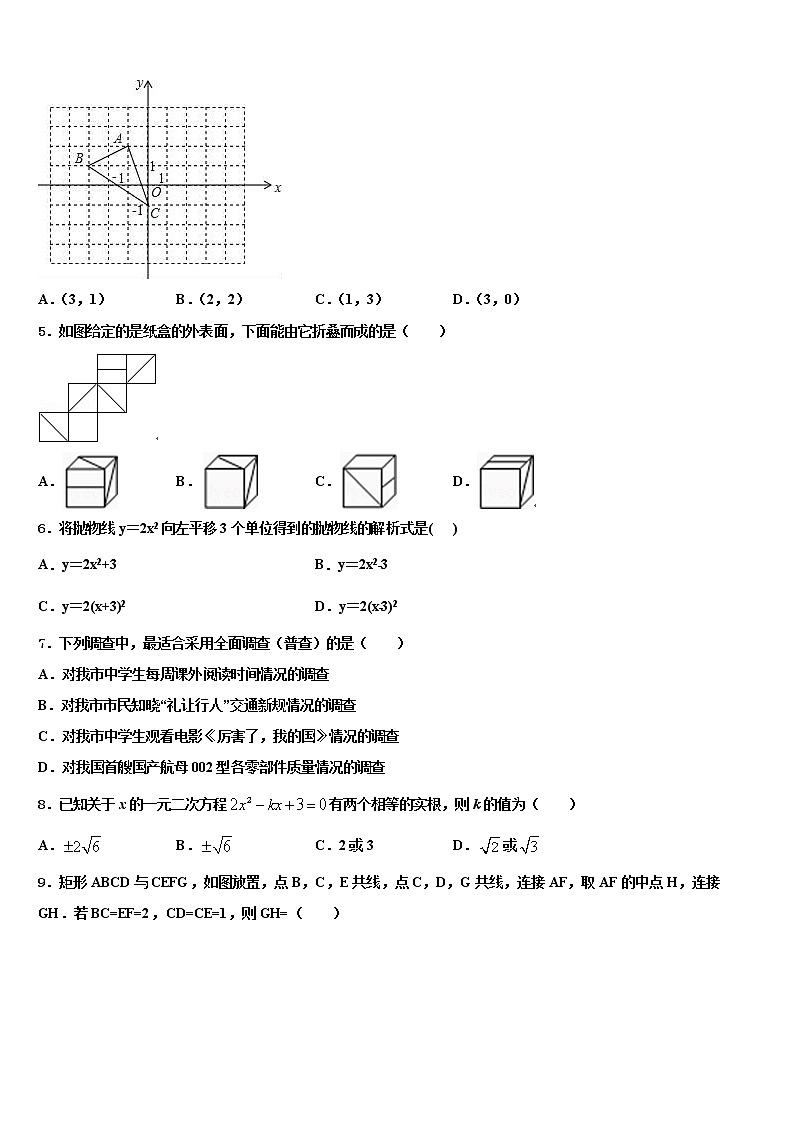 2022年福建省鲤城区六校联考中考联考数学试卷含解析第2页