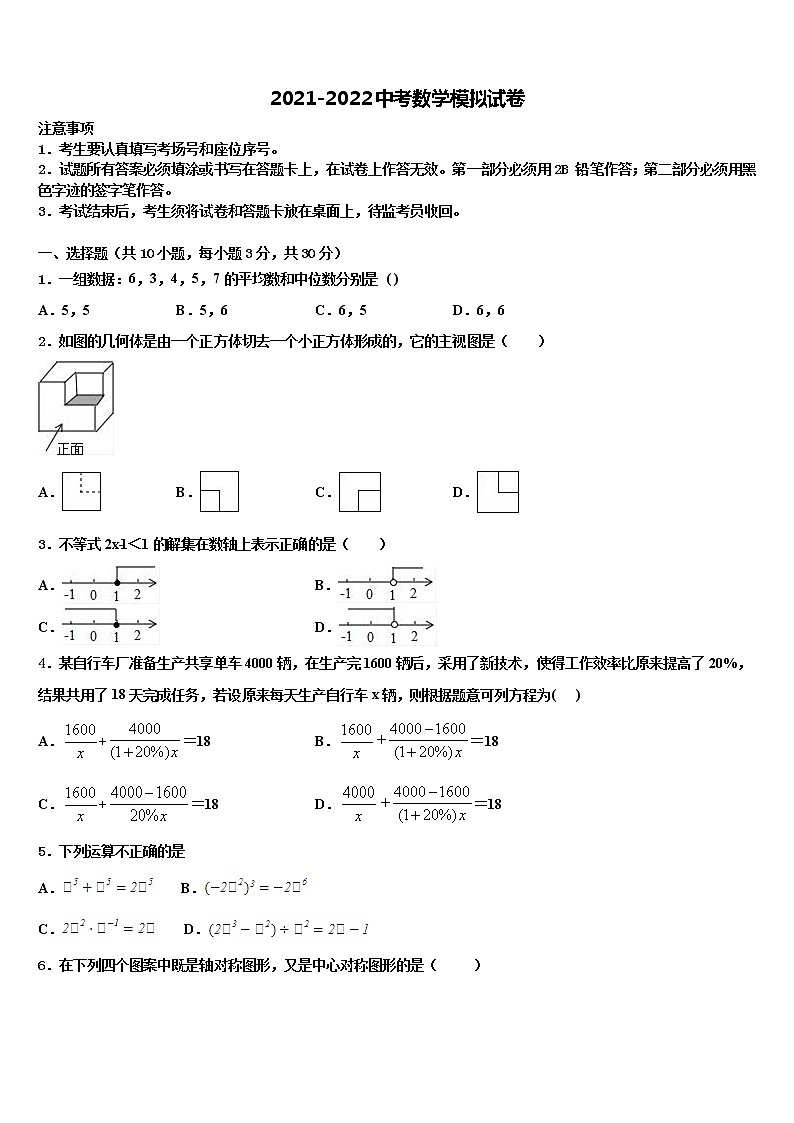 2022年福建省仙游县中考数学四模试卷含解析第1页