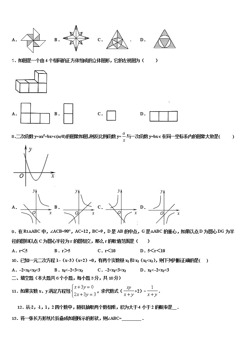 2022年福建省仙游县中考数学四模试卷含解析第2页