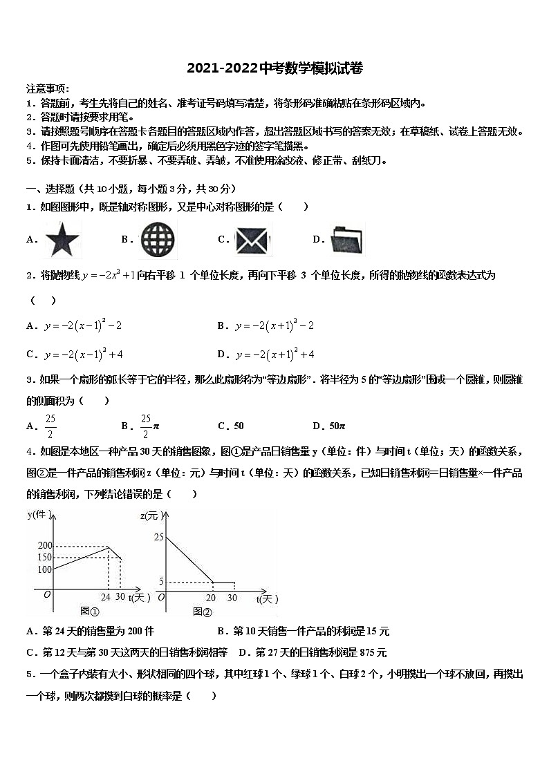 2022年福建省福州市十中學(xué)中考聯(lián)考數(shù)學(xué)試題含解析第1頁