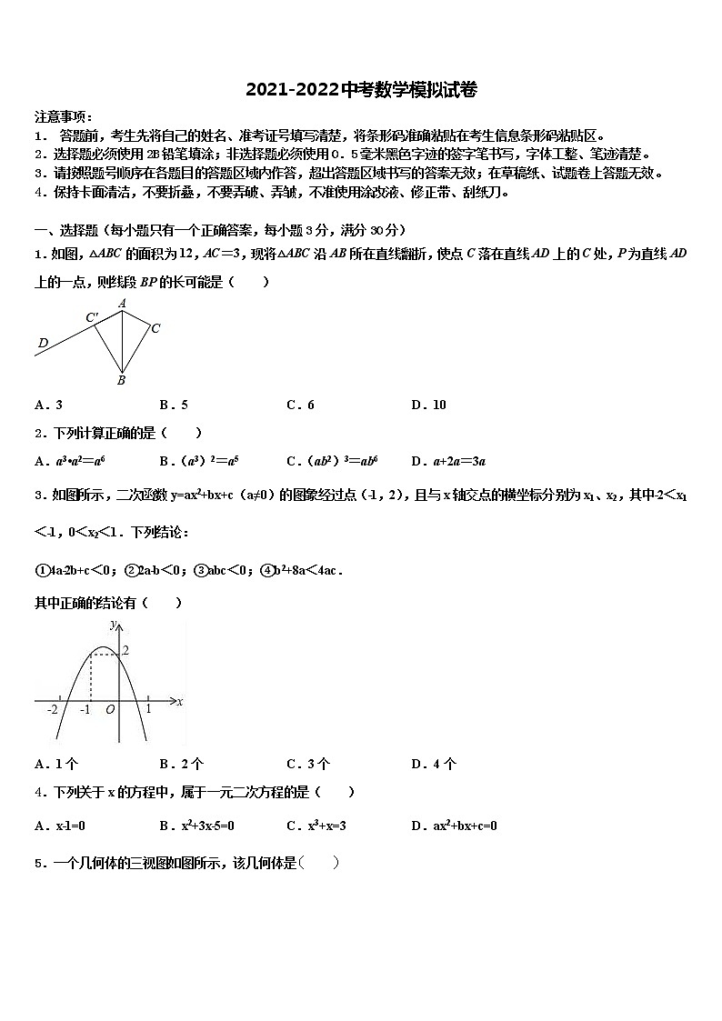 2022年沧州市重点中学中考联考数学试卷含解析01