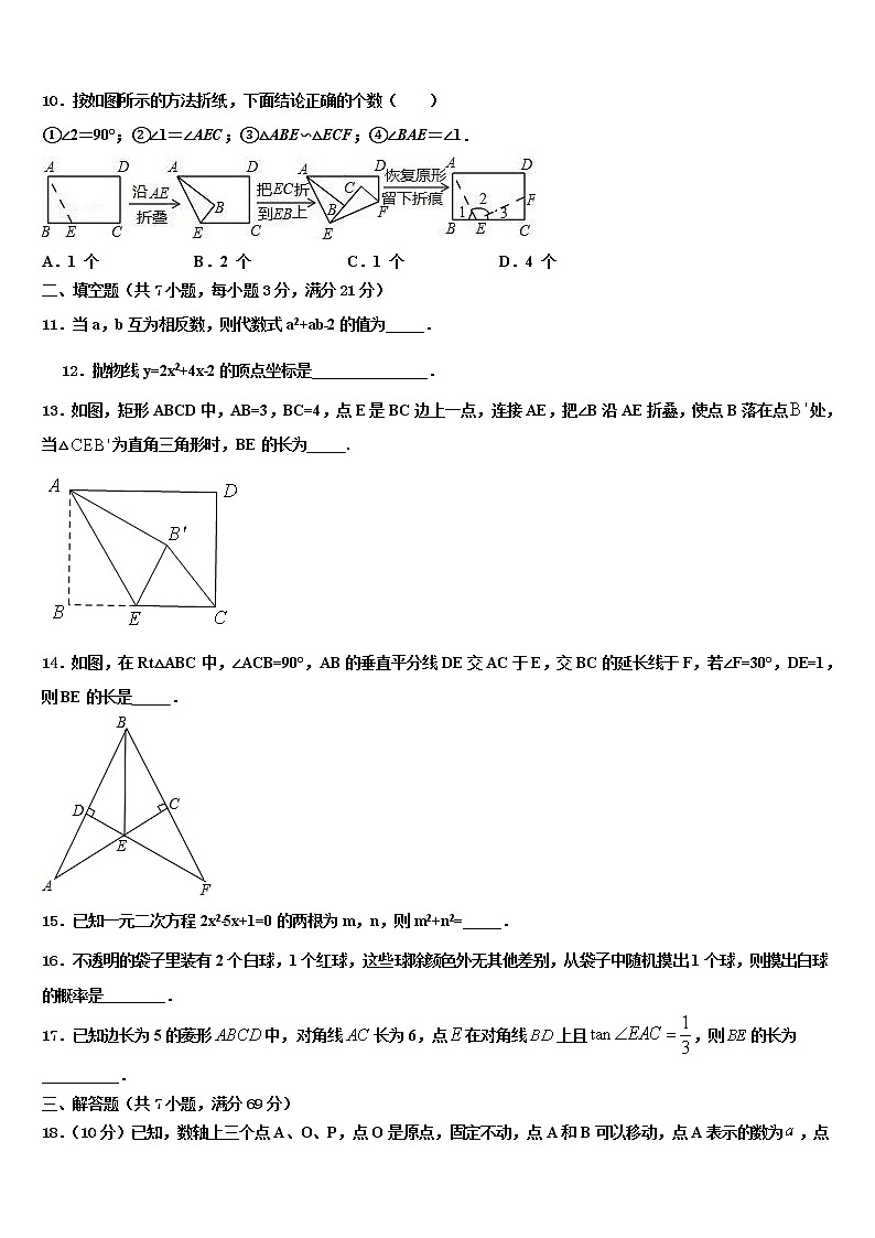 2022年沧州市重点中学中考联考数学试卷含解析03
