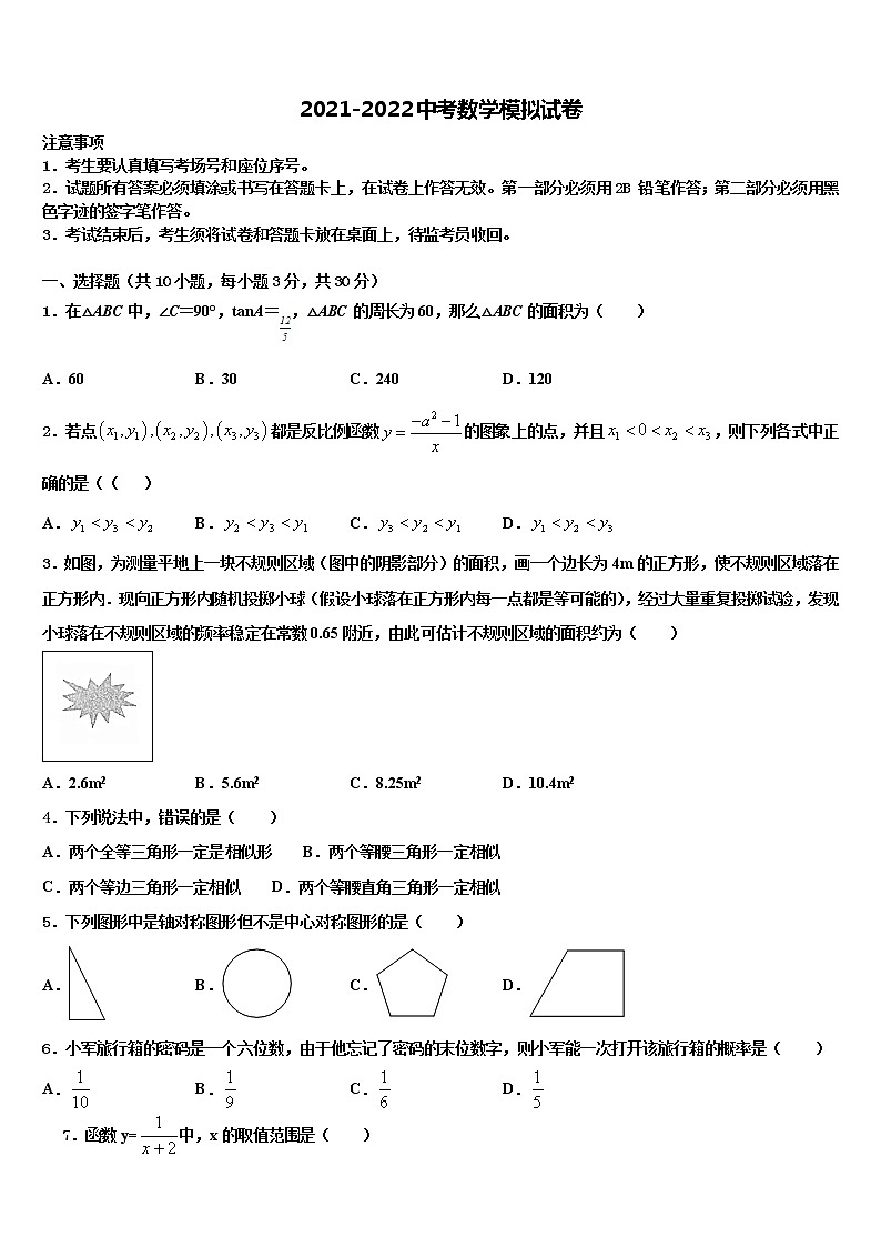 2022年广东韶关曲江重点中学中考试题猜想数学试卷含解析第1页