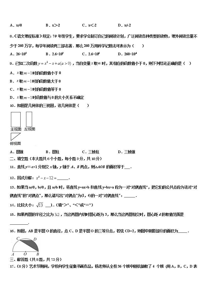 2022年广东韶关曲江重点中学中考试题猜想数学试卷含解析第2页