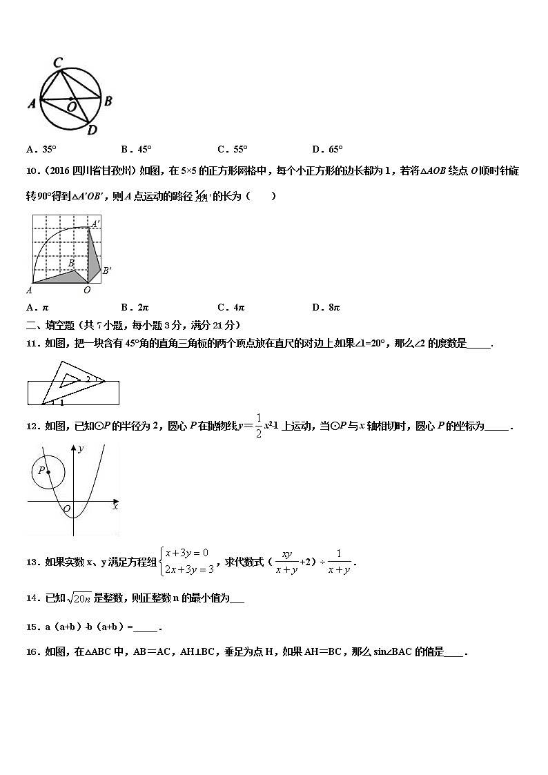 2022年福建省南安市柳城义务教育小片区中考数学考试模拟冲刺卷含解析第3页