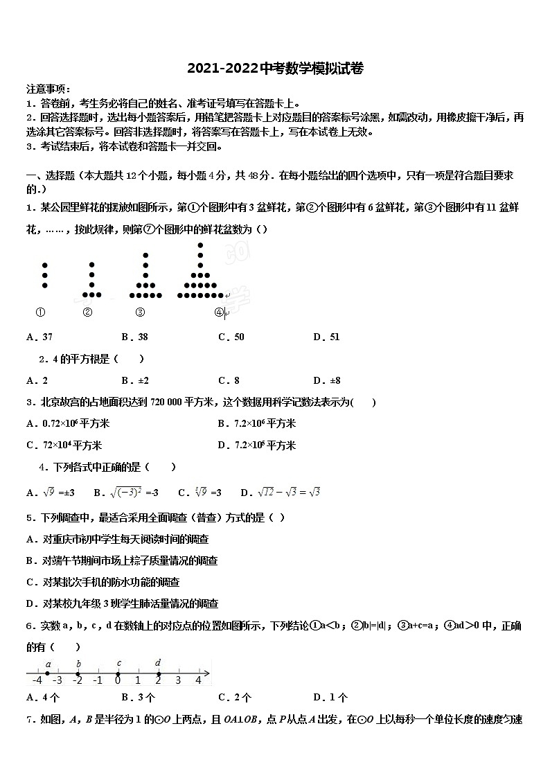 2022年福建省沙县中考数学押题卷含解析01