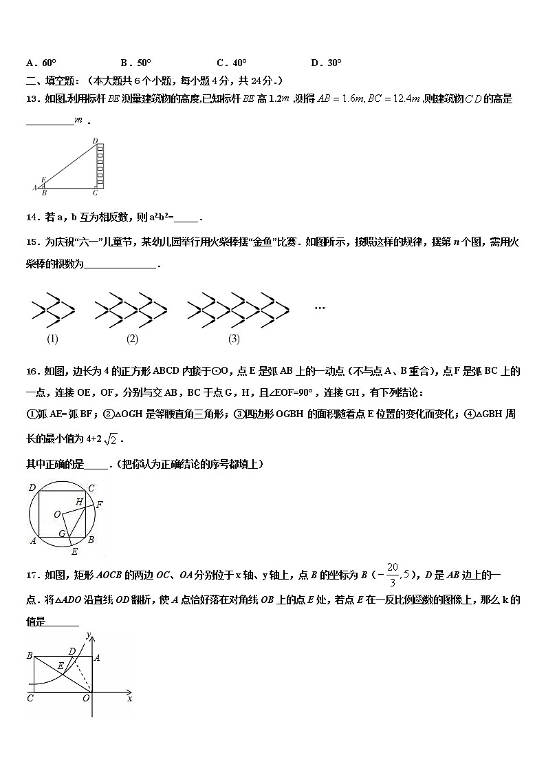 2022年福建省沙县中考数学押题卷含解析03