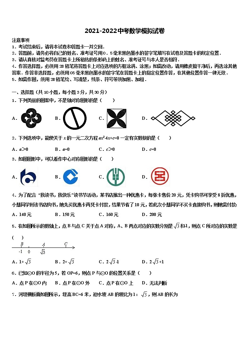 2022年安康市重点中学中考押题数学预测卷含解析第1页