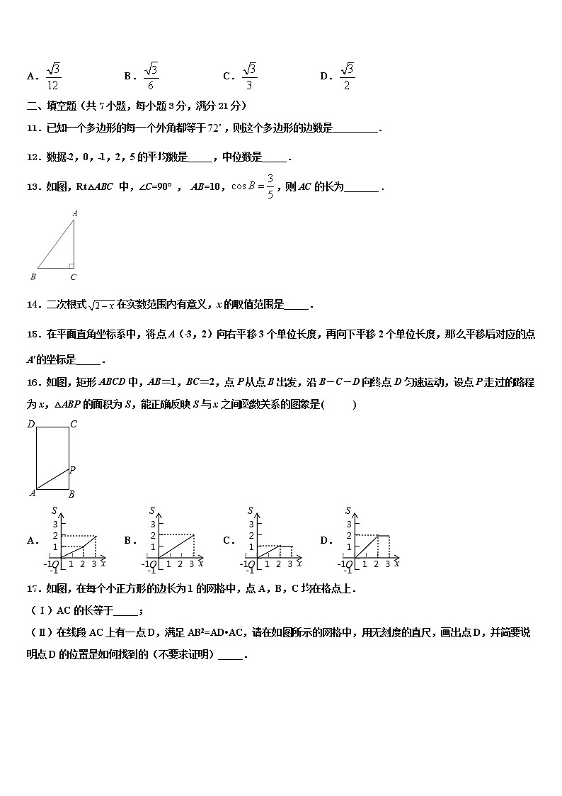 2022年安徽省六安市天堂寨初级中学中考数学五模试卷含解析第3页