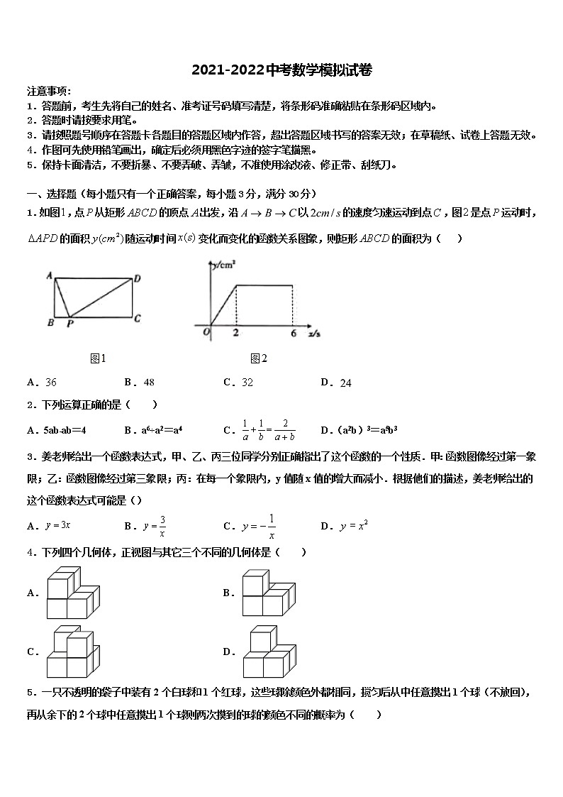 2022年北京海淀十一校中考三模数学试题含解析第1页