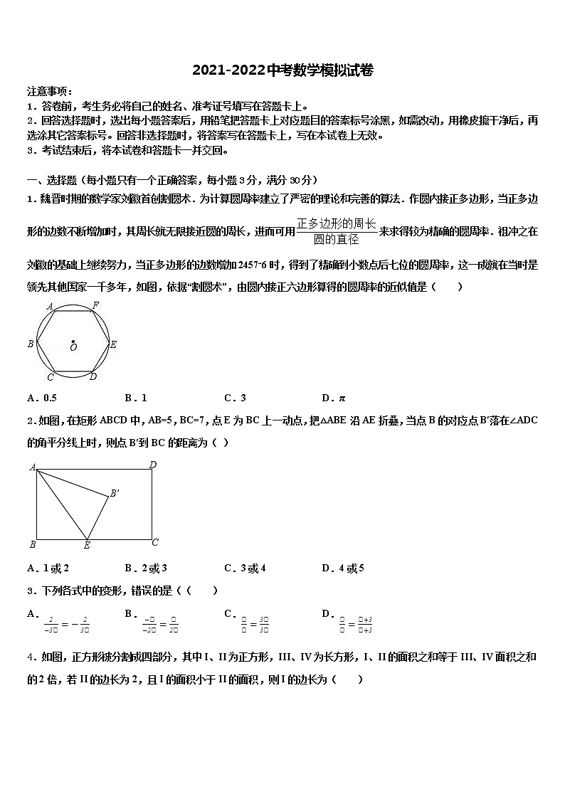 2022年福建省莆田市城厢区中考数学押题试卷含解析第1页