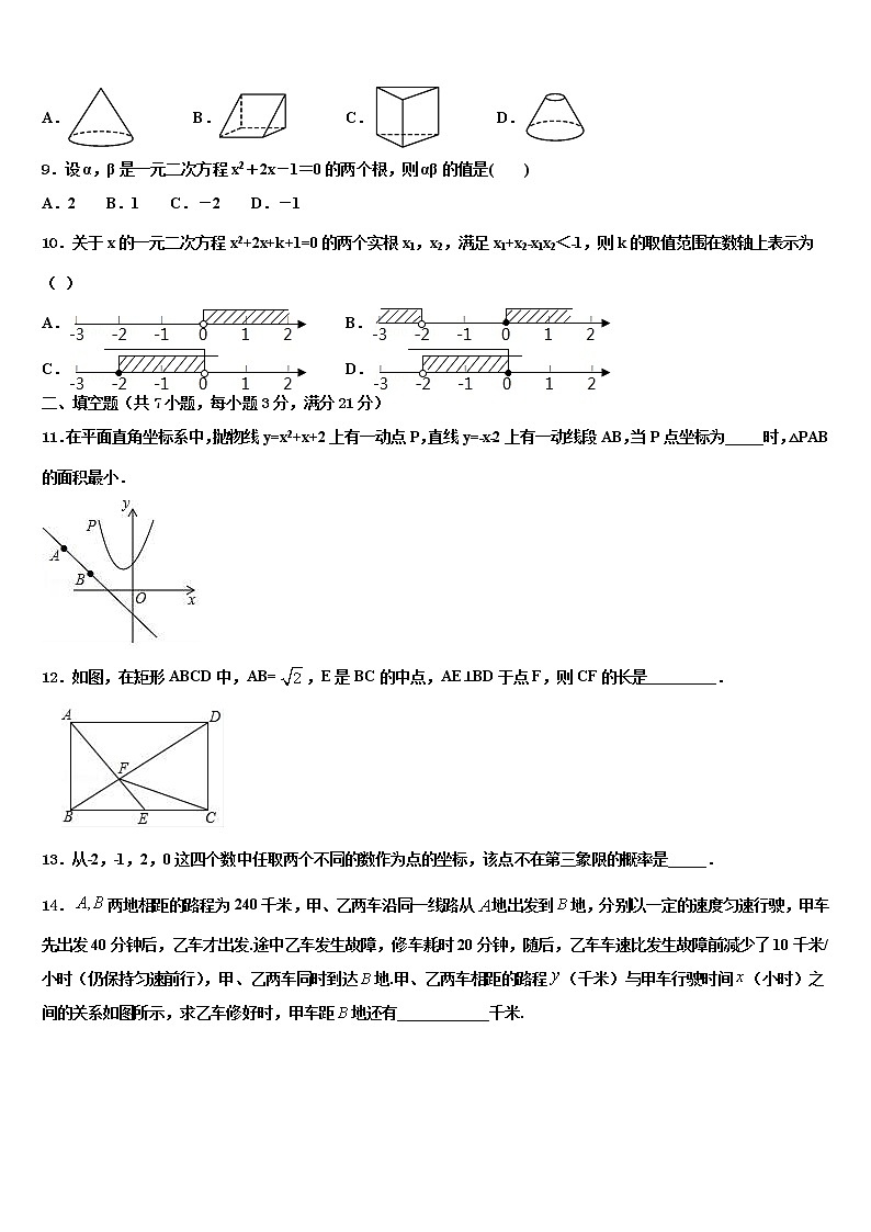 2022年广州越秀区执信中学中考数学模拟试题含解析02