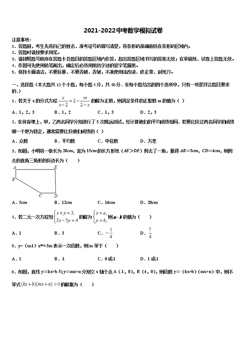 2022年河北省张家口市蔚县重点名校中考冲刺卷数学试题含解析第1页